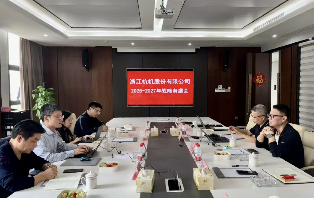 工業(yè)母機(jī)基金戰(zhàn)略入股杭機(jī)，首次戰(zhàn)略務(wù)虛會議順利召開